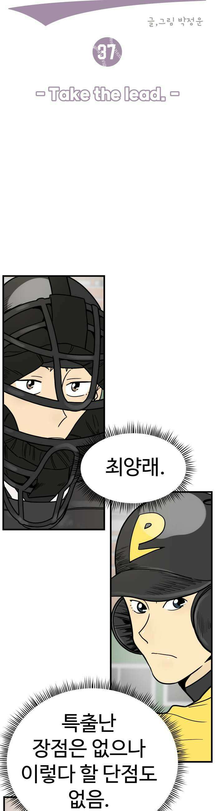 비기닝즈 37 Take the lead 19