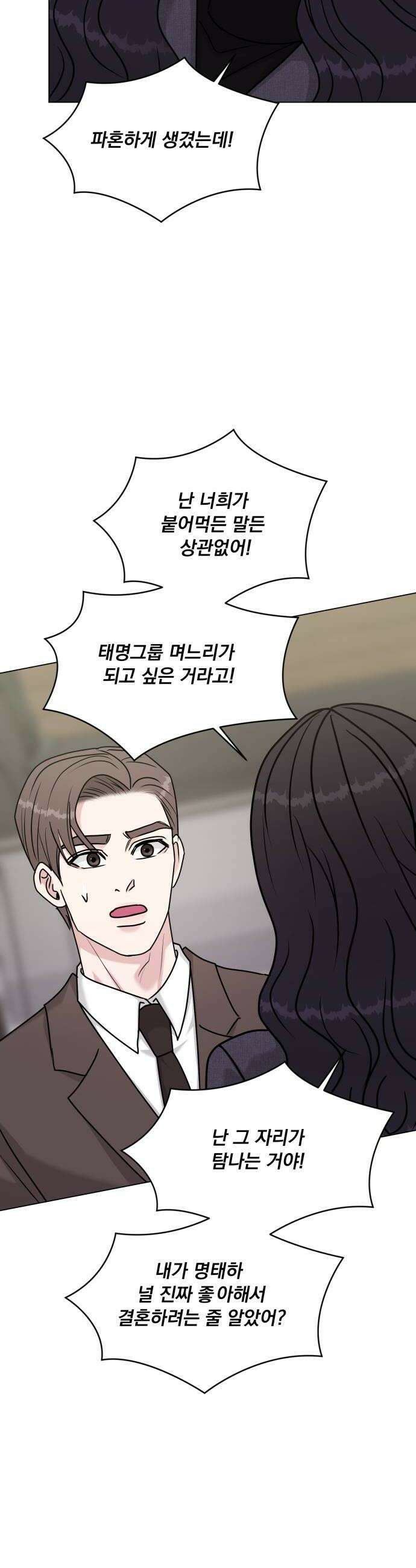 연애 못하면 사망 69화 6