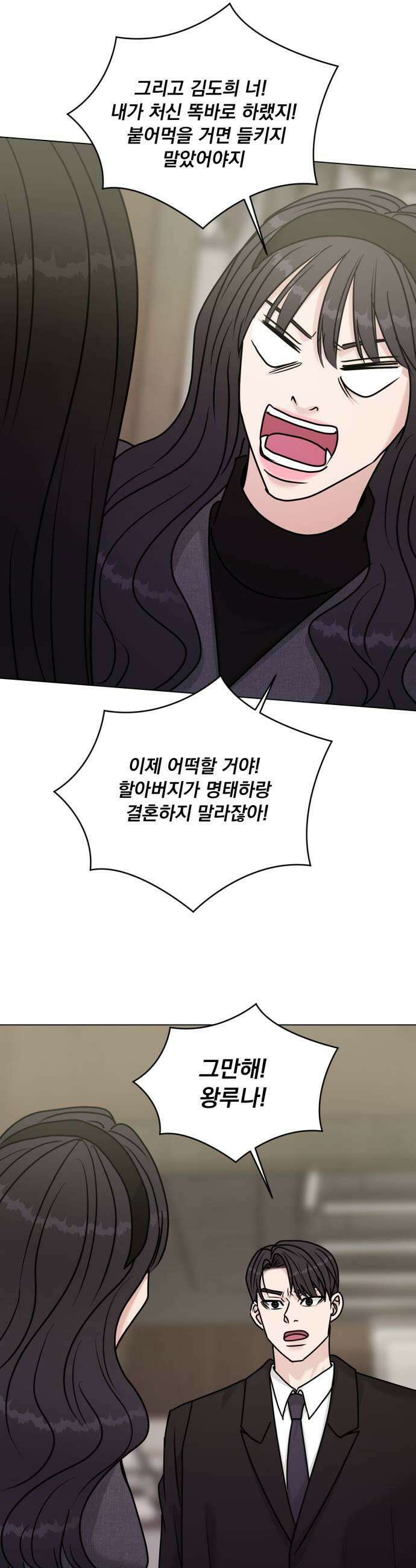 연애 못하면 사망 69화 7