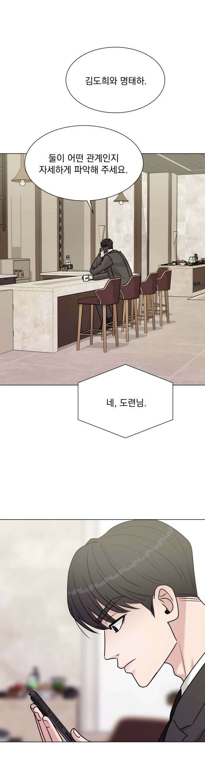 연애 못하면 사망 70화 5