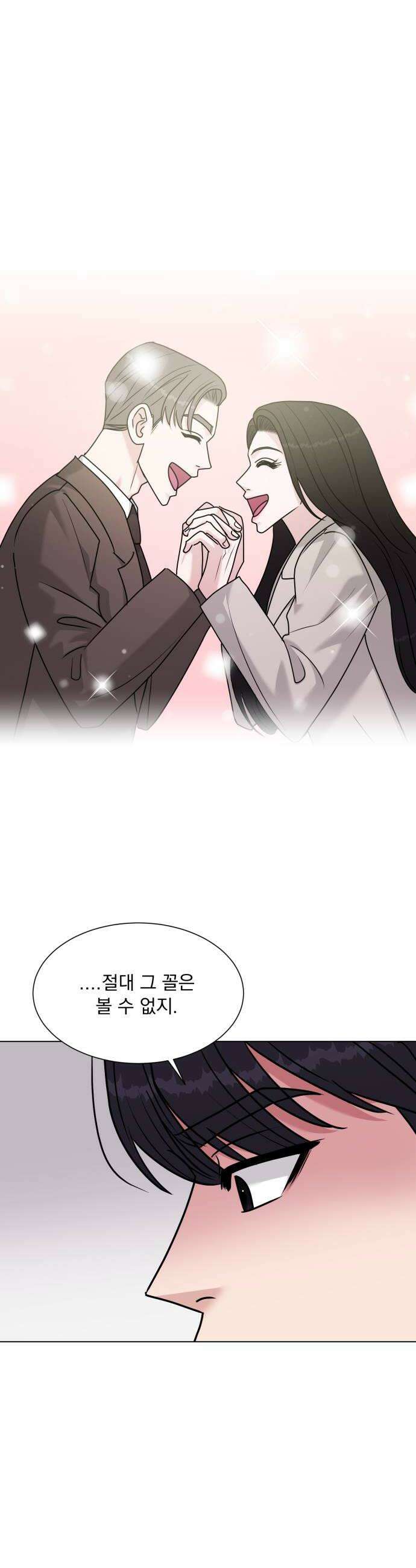 연애 못하면 사망 70화 6