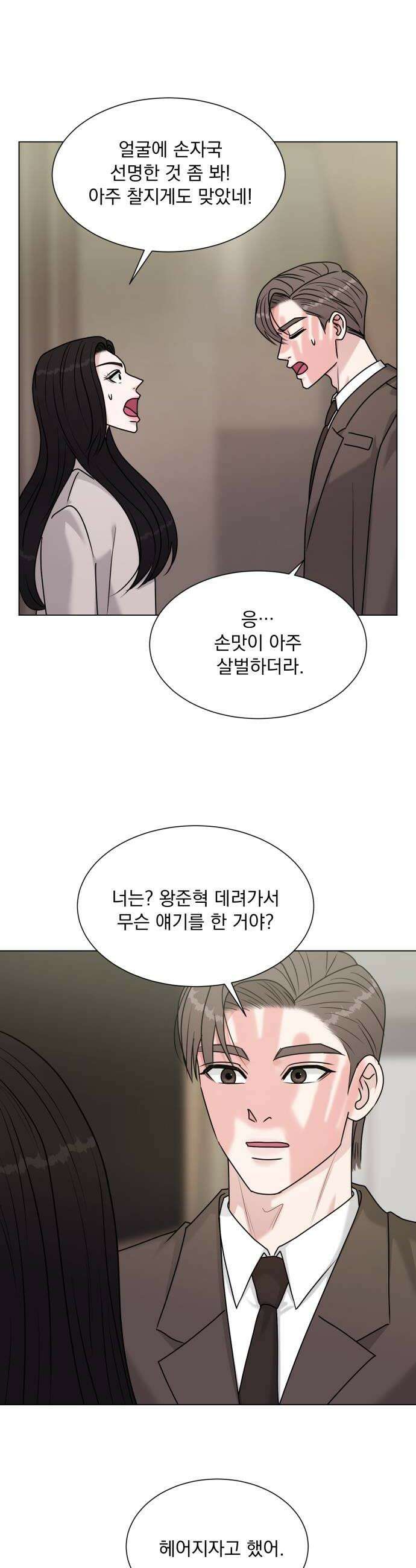 연애 못하면 사망 70화 8