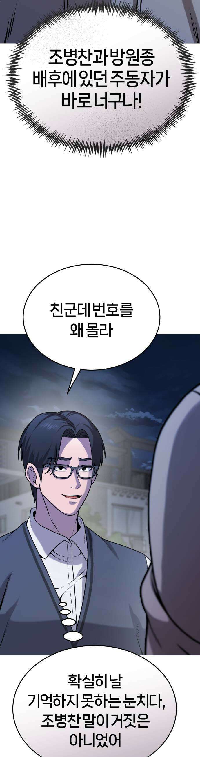 존X킬러 36화 11