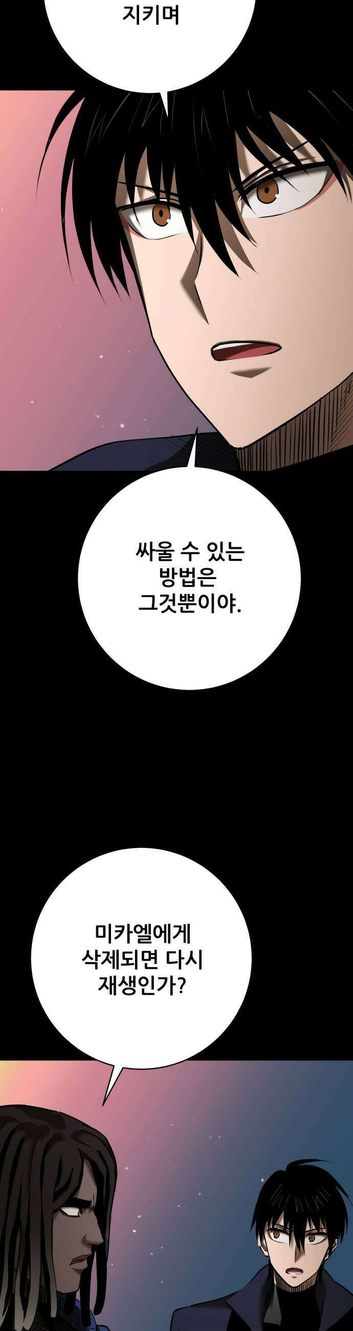 던전공략은 복붙이지 88화 7