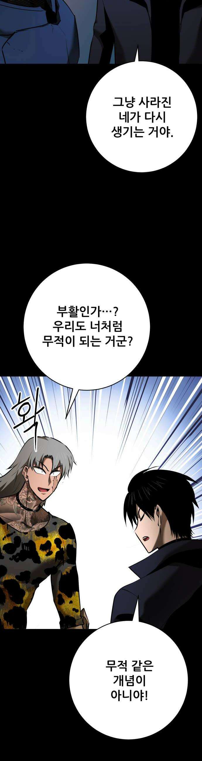 던전공략은 복붙이지 88화 8
