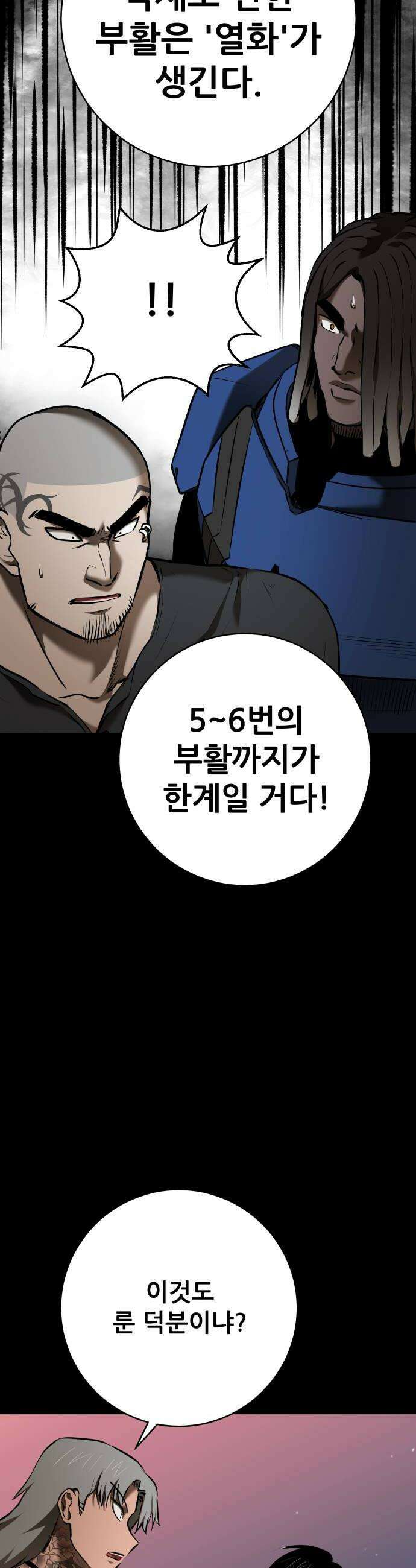 던전공략은 복붙이지 88화 10