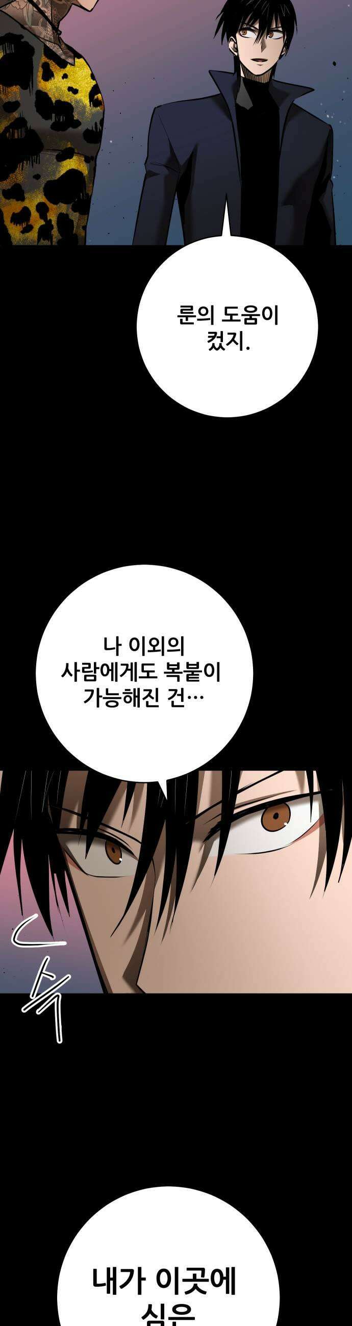 던전공략은 복붙이지 88화 11