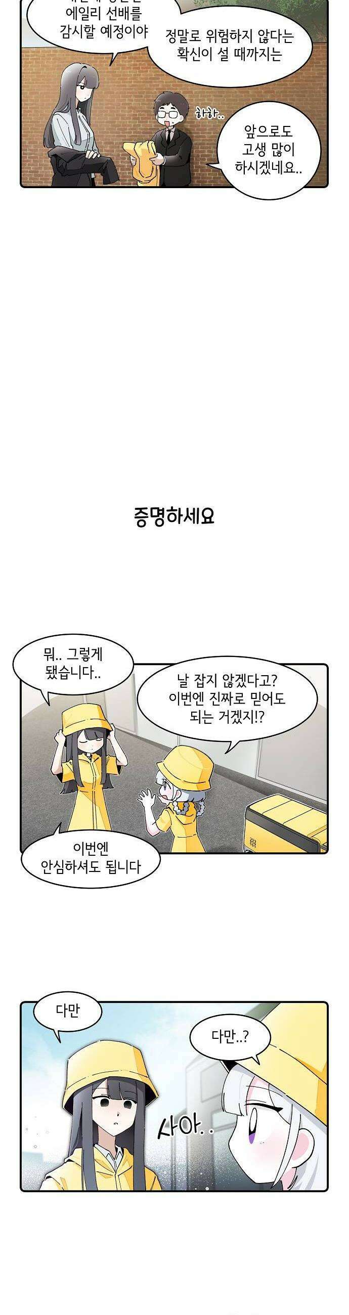 멀리서 온 에일리 34화 2