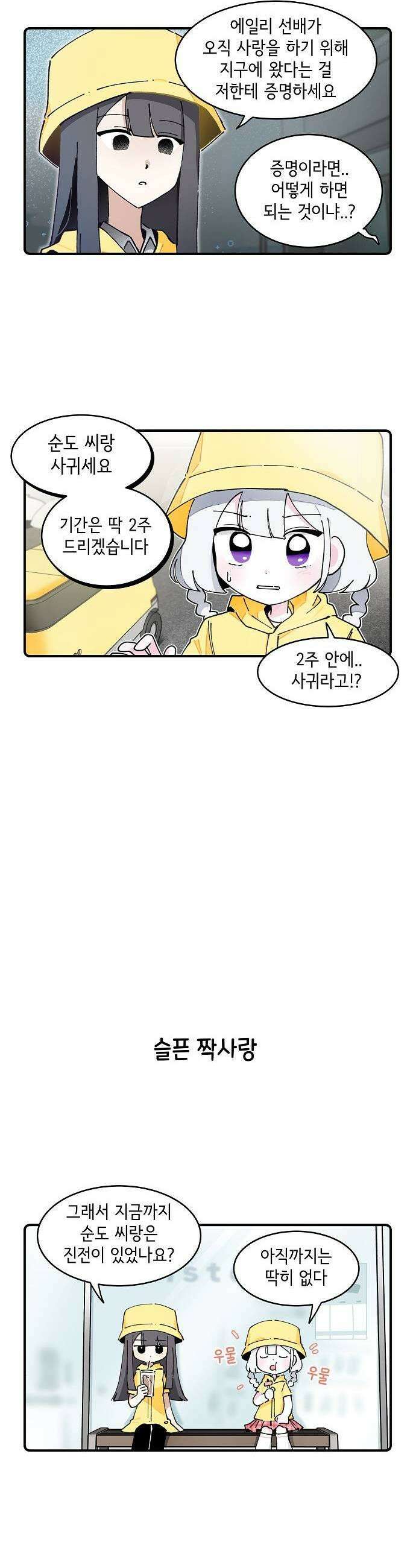 멀리서 온 에일리 34화 3