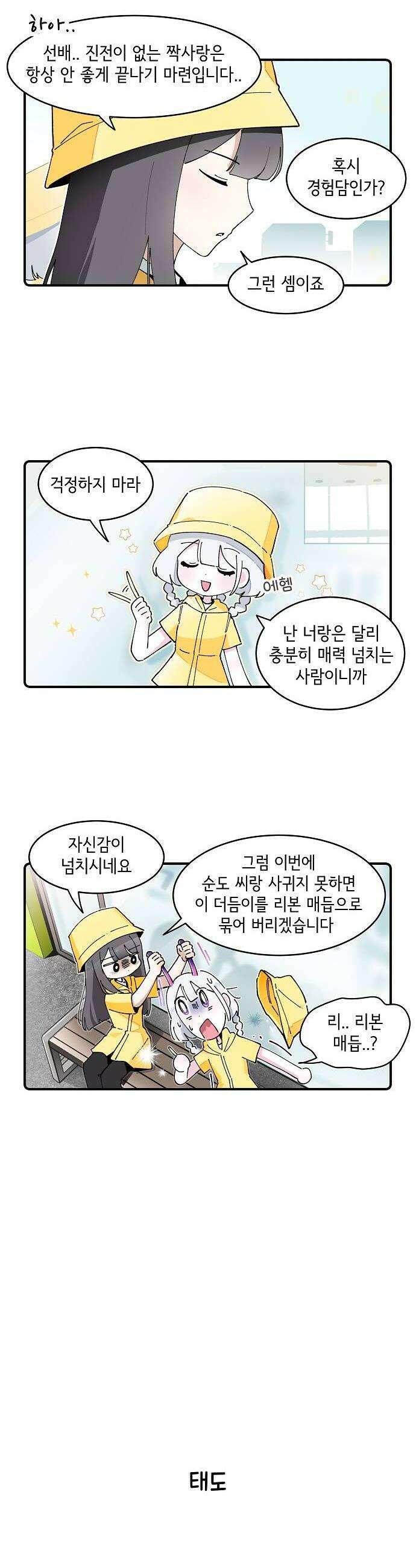 멀리서 온 에일리 34화 4