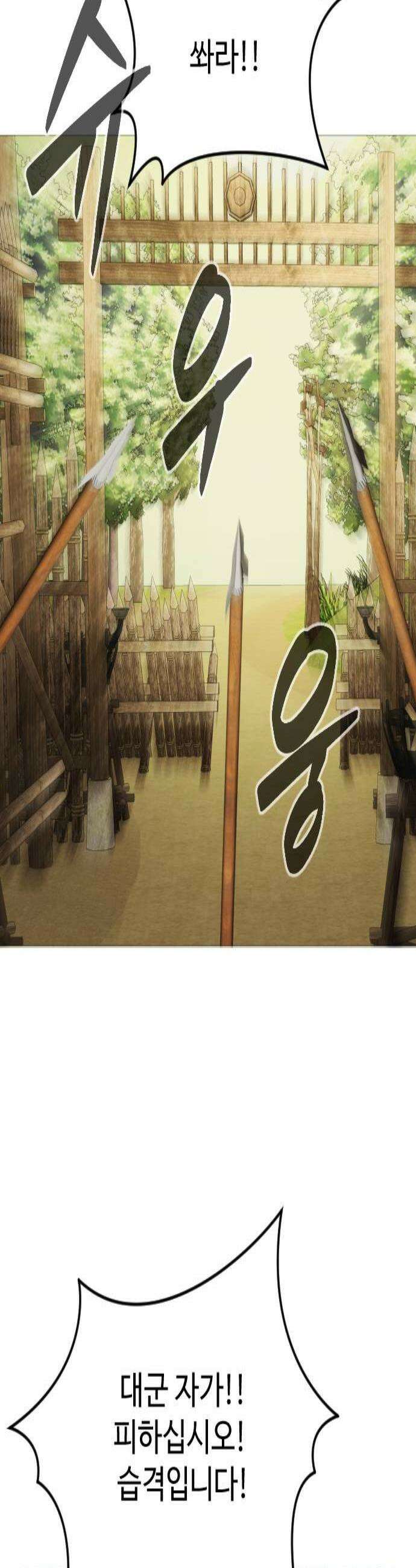 눈 감은 하늘의 기사 50화 2