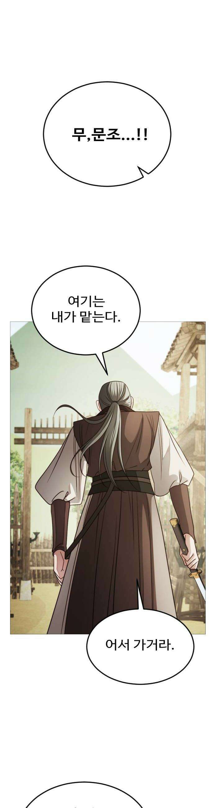 눈 감은 하늘의 기사 50화 6