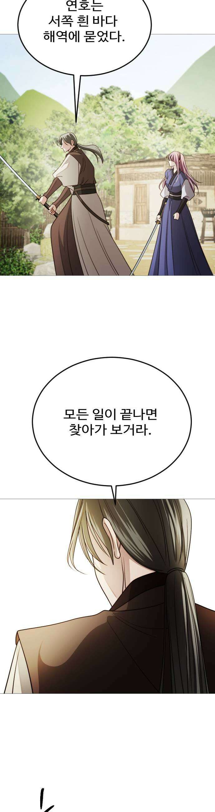 눈 감은 하늘의 기사 50화 7