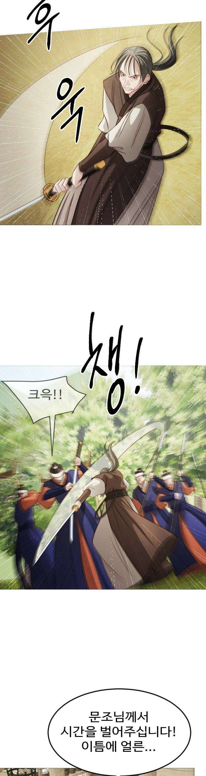 눈 감은 하늘의 기사 50화 8