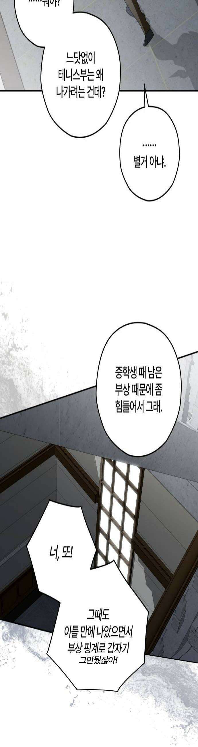 썸머문: 더 큐프리즈 36화  세상에서 제일 미운 너2 4