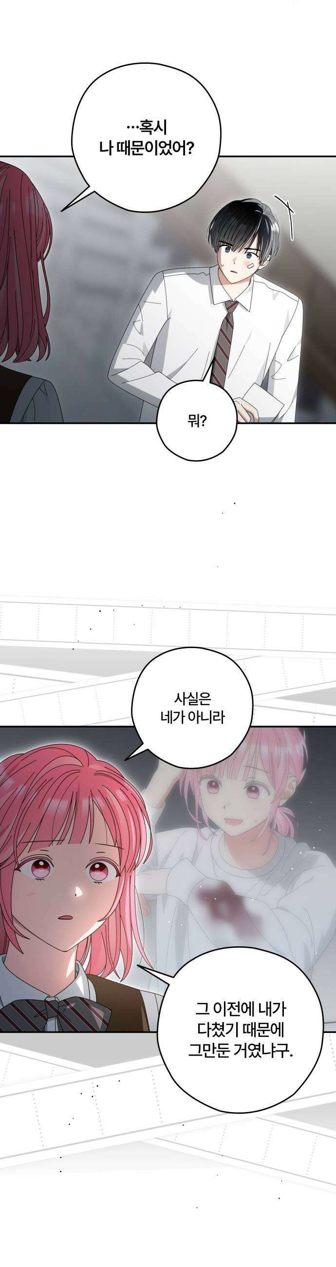 썸머문: 더 큐프리즈 36화  세상에서 제일 미운 너2 5