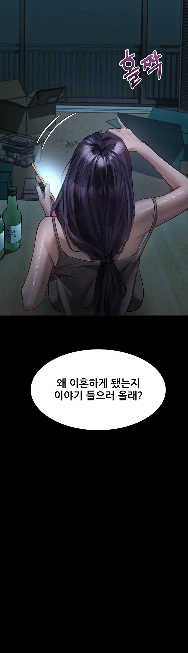 음담패설 54화 8