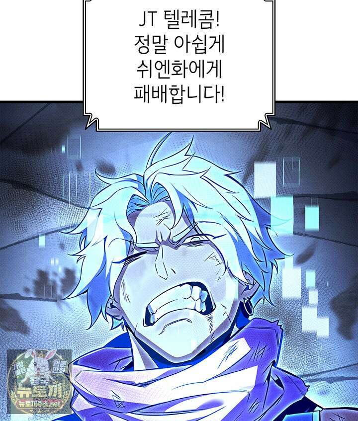 랭커의 귀환 242화 4
