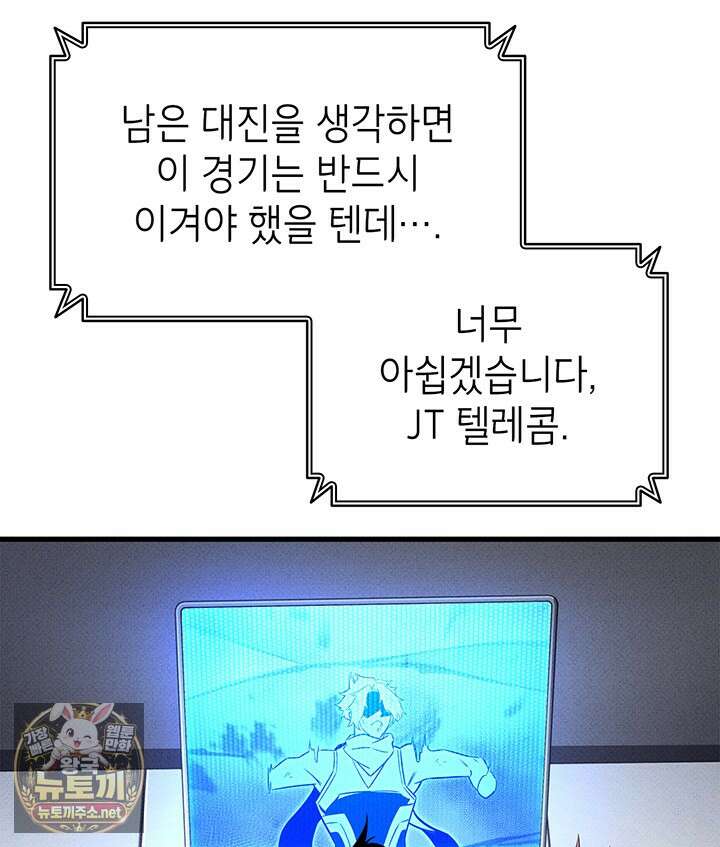 랭커의 귀환 242화 6