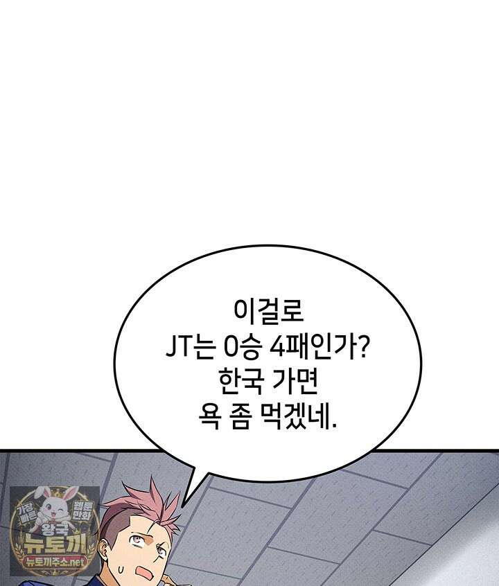 랭커의 귀환 242화 8