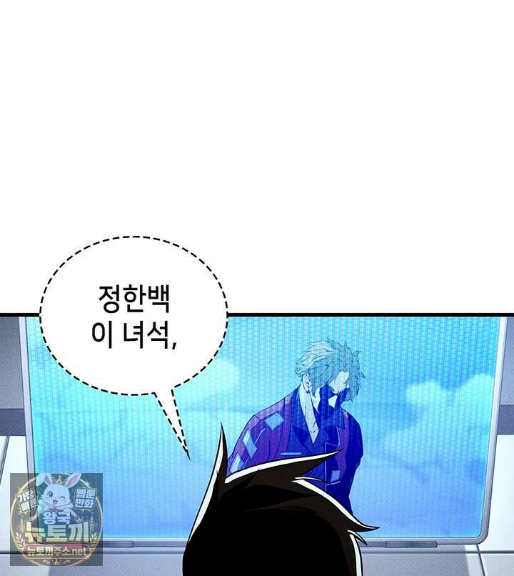 랭커의 귀환 242화 12