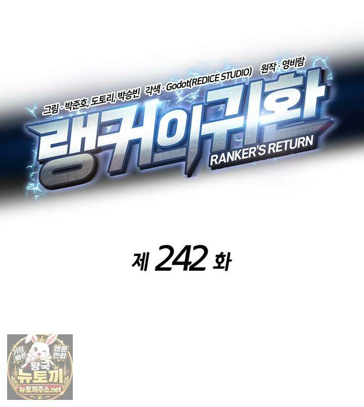 랭커의 귀환 242화 18