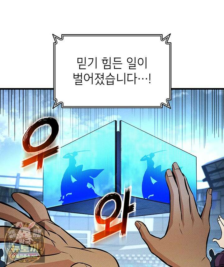 랭커의 귀환 242화 21