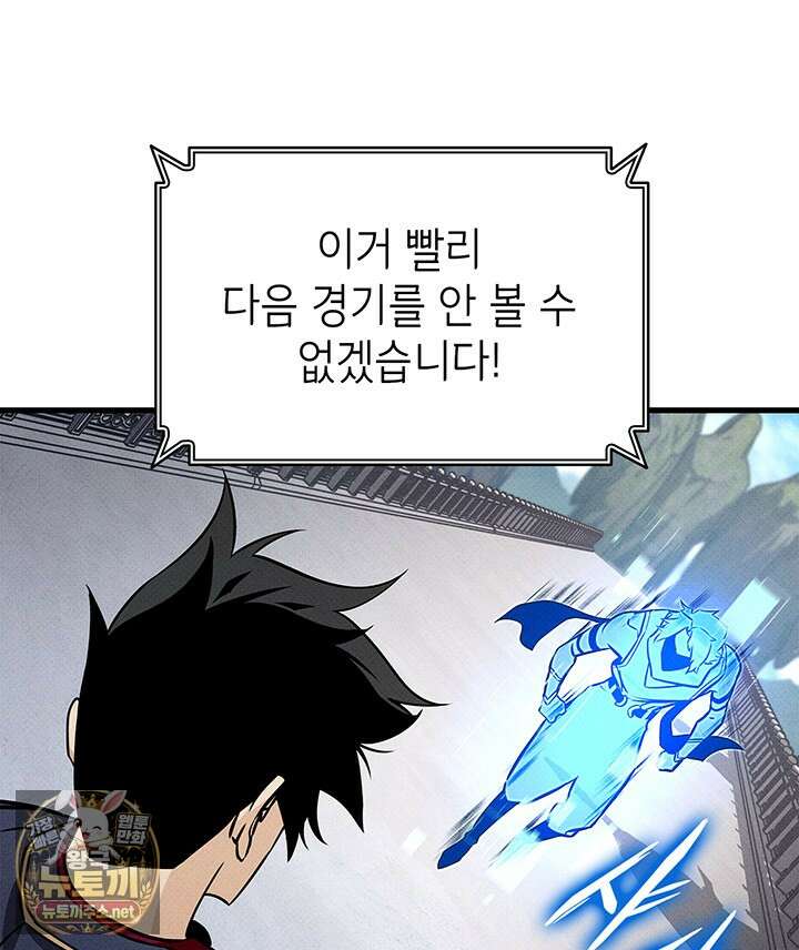 랭커의 귀환 242화 26