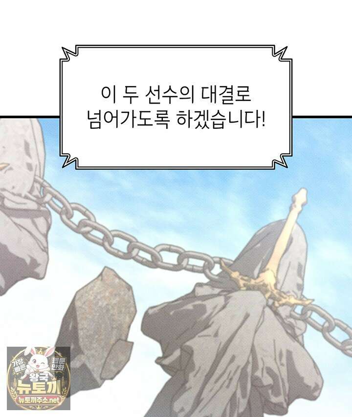 랭커의 귀환 242화 30