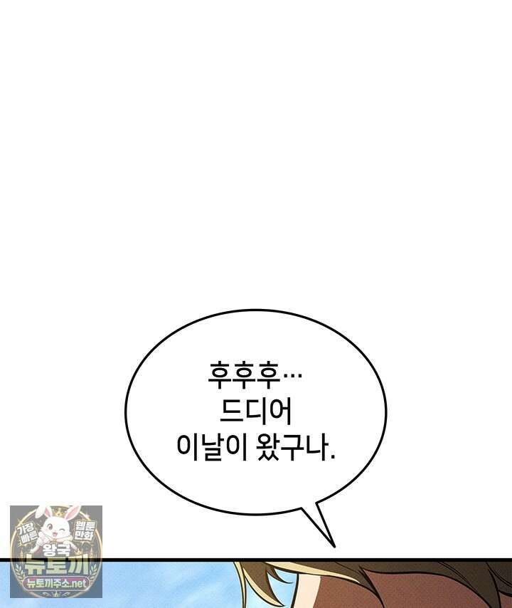 랭커의 귀환 242화 32