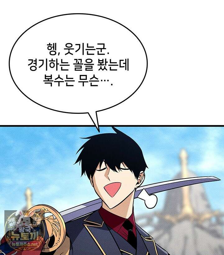 랭커의 귀환 242화 37