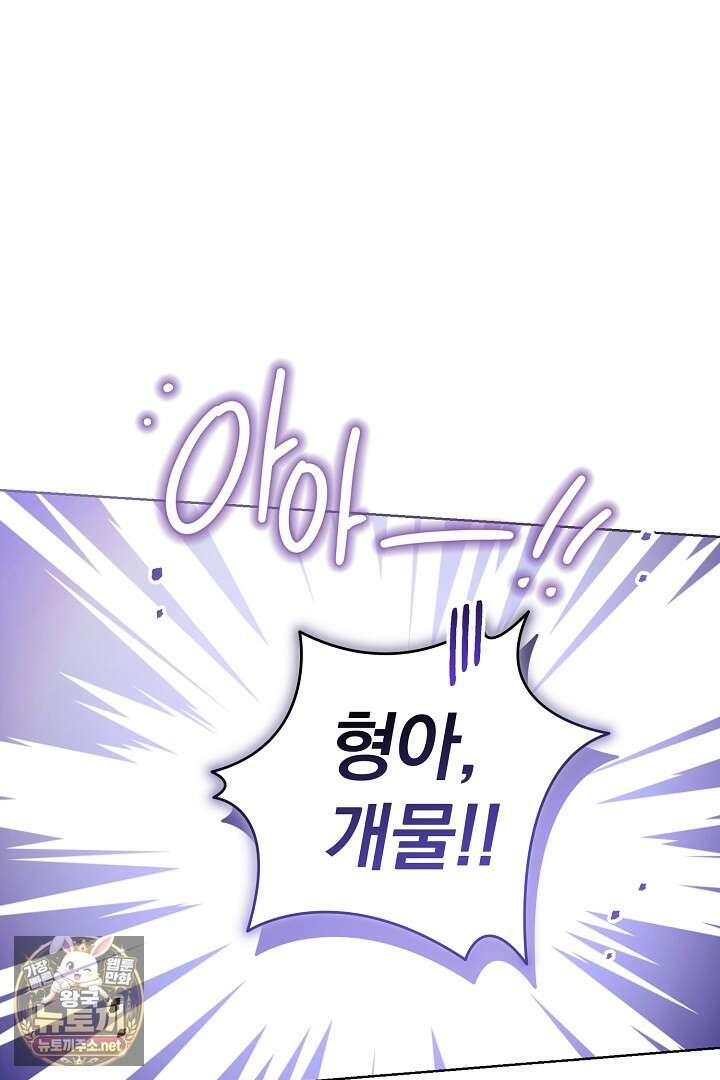 형아, 나 귀엽지? 86화 2