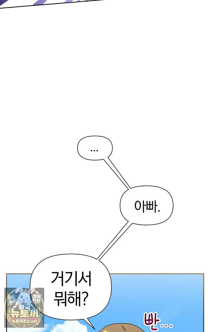 형아, 나 귀엽지? 86화 3
