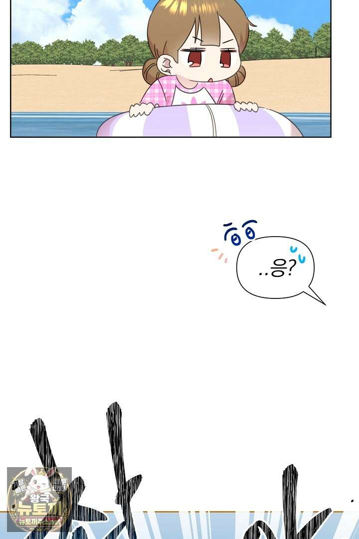 형아, 나 귀엽지? 86화 4