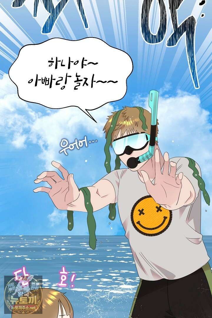 형아, 나 귀엽지? 86화 5