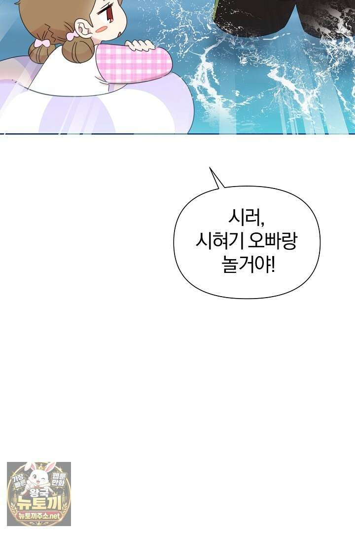 형아, 나 귀엽지? 86화 6