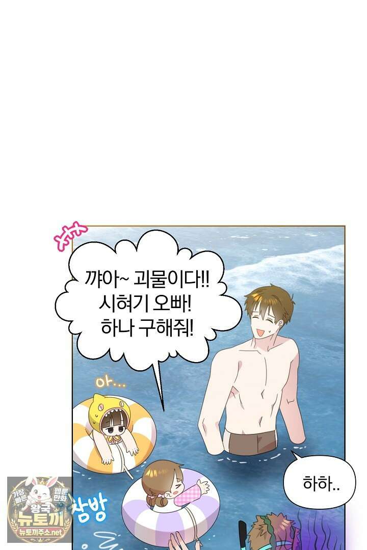 형아, 나 귀엽지? 86화 7