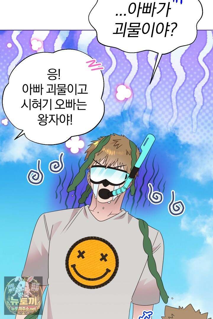 형아, 나 귀엽지? 86화 9