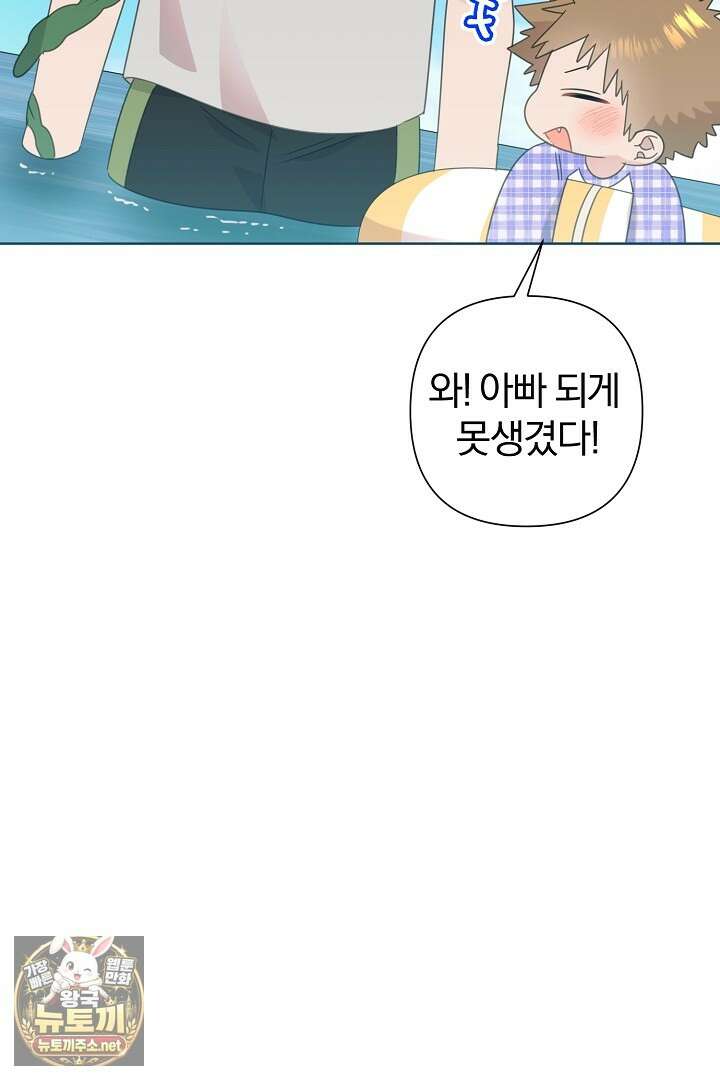 형아, 나 귀엽지? 86화 10