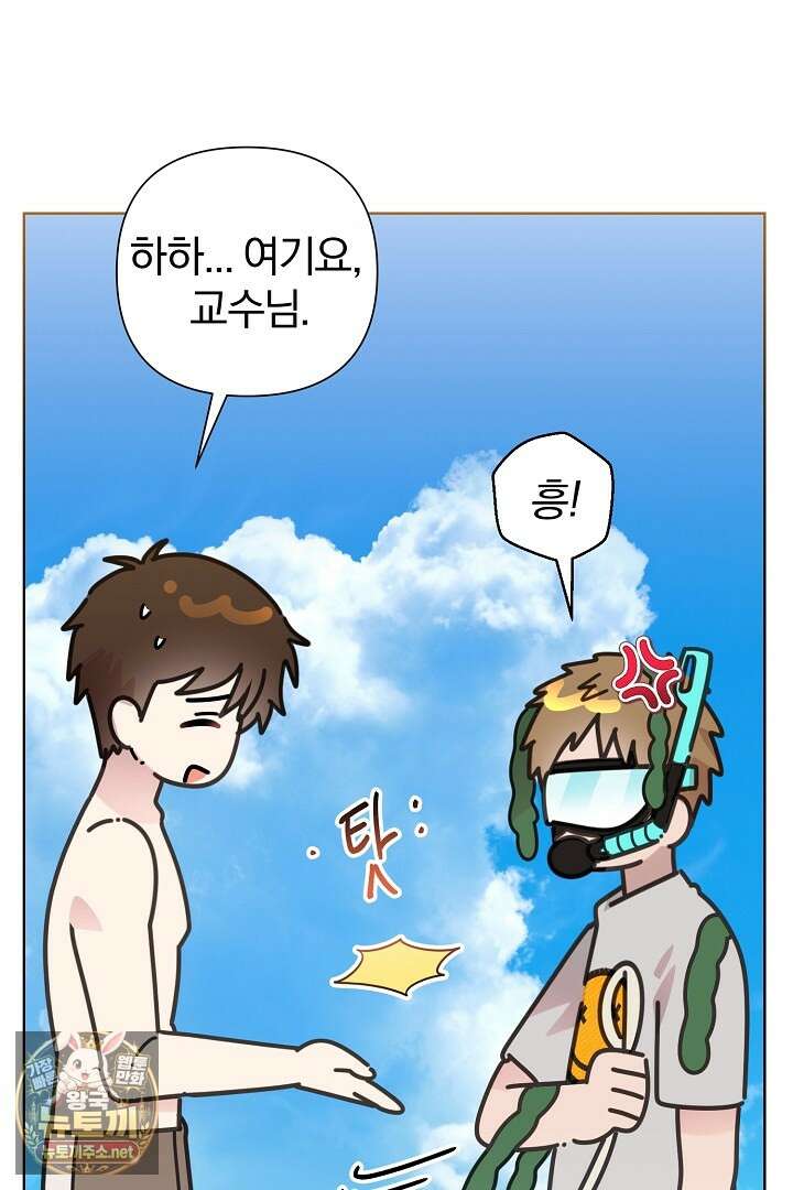 형아, 나 귀엽지? 86화 11