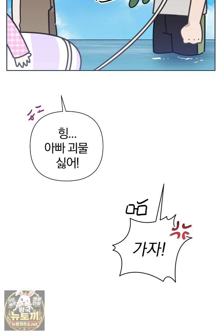 형아, 나 귀엽지? 86화 12
