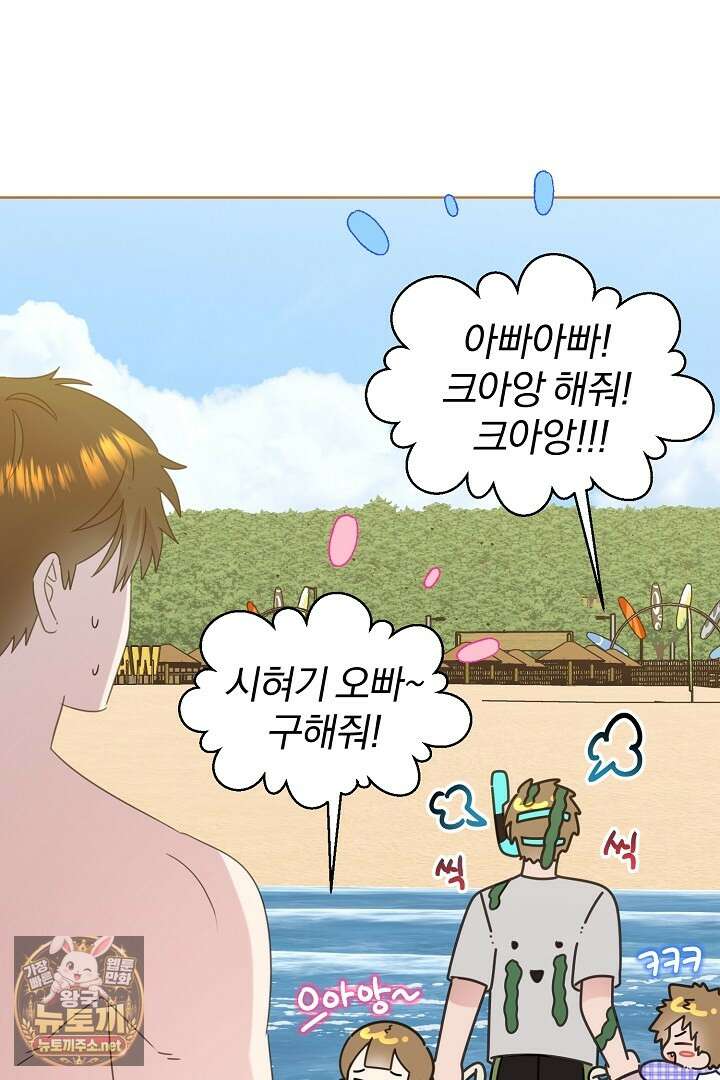 형아, 나 귀엽지? 86화 13