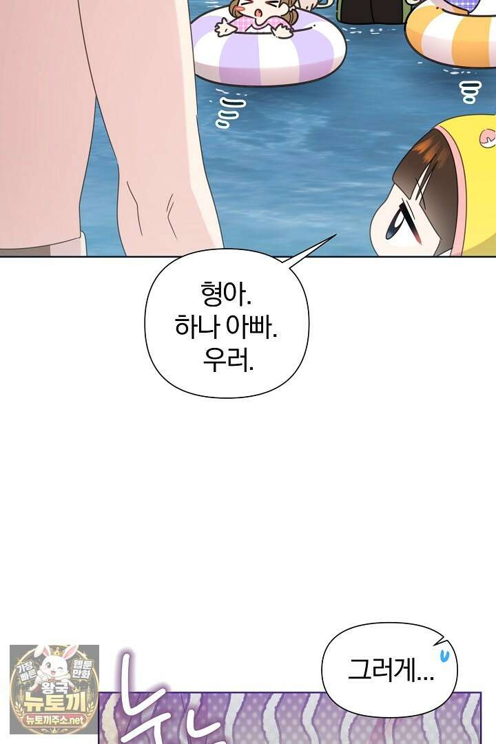 형아, 나 귀엽지? 86화 14