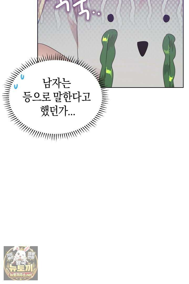 형아, 나 귀엽지? 86화 15