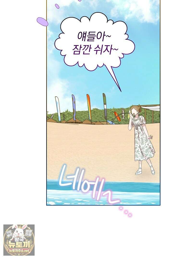 형아, 나 귀엽지? 86화 19