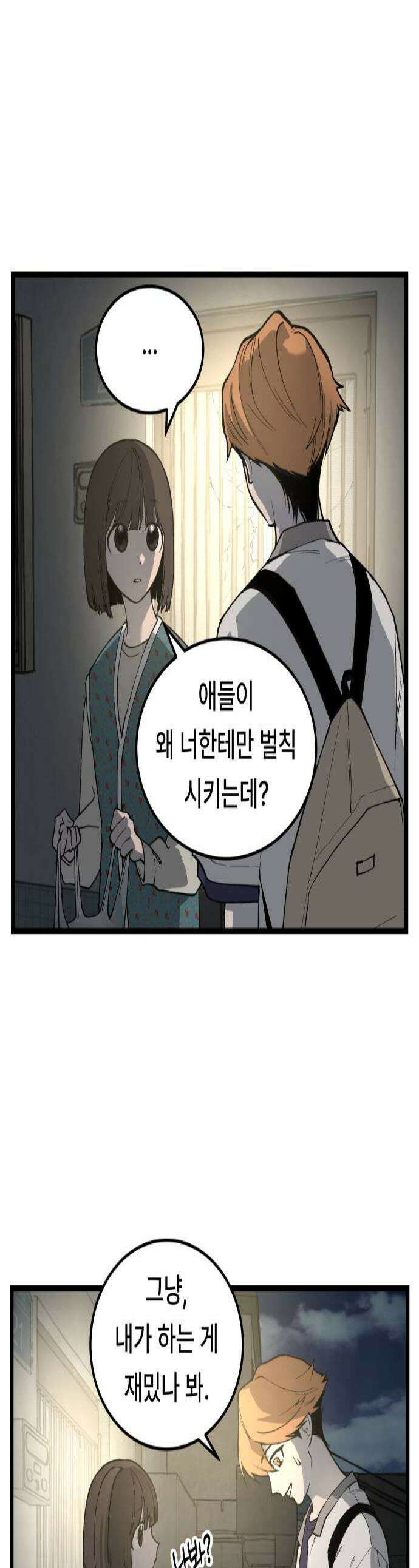 쪽팔려게임 16화 1