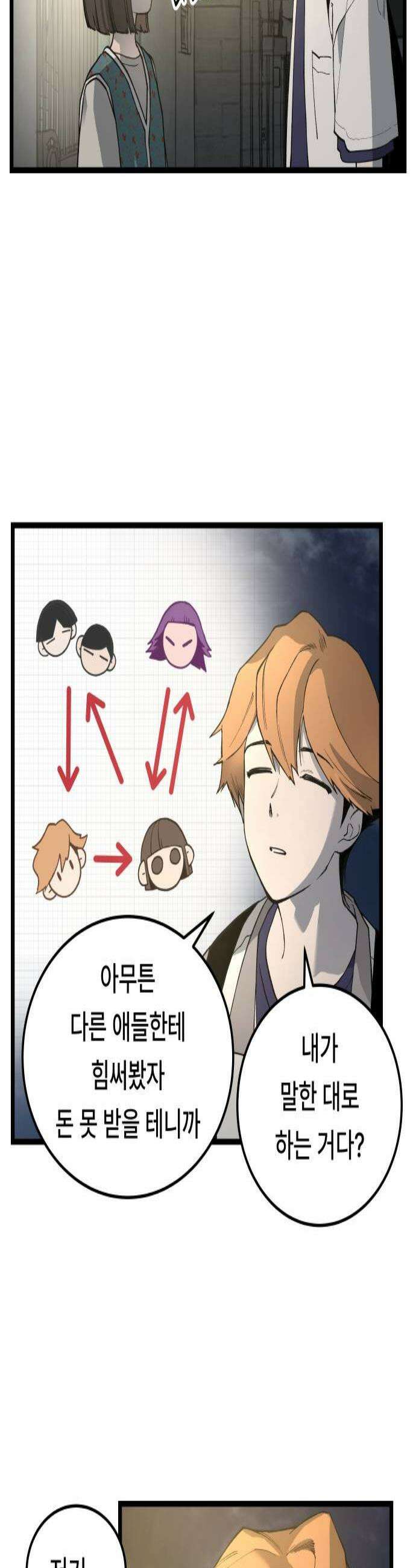 쪽팔려게임 16화 2