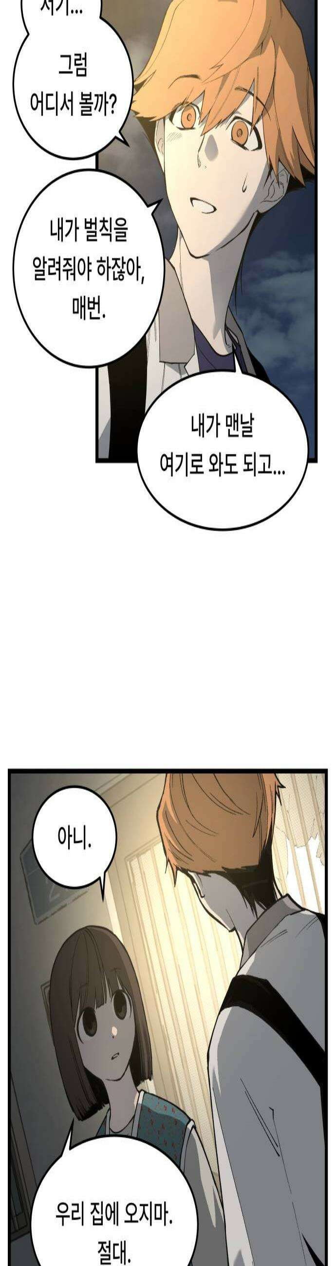 쪽팔려게임 16화 3