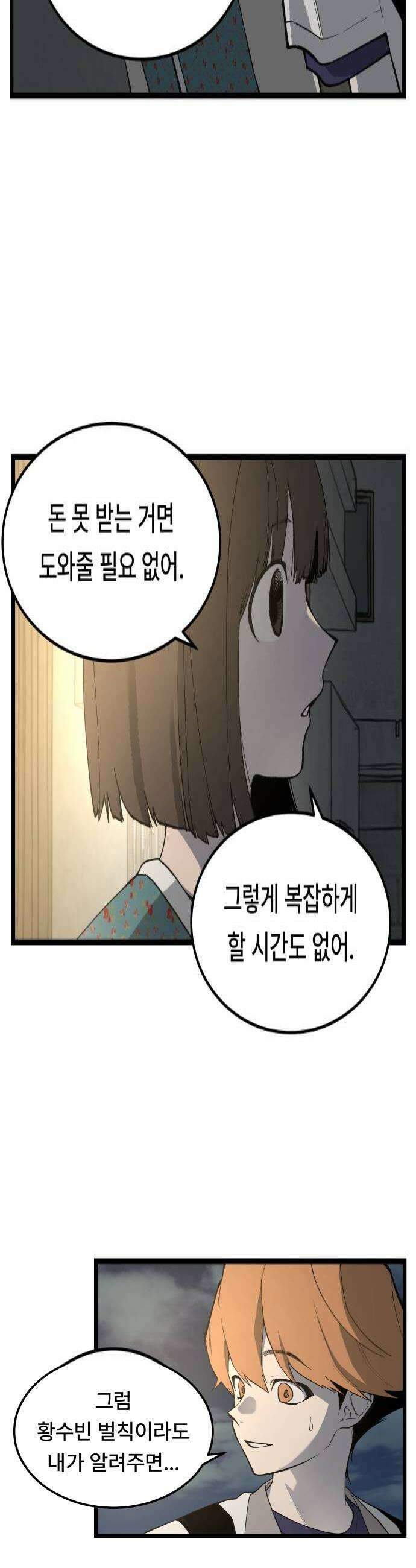 쪽팔려게임 16화 4