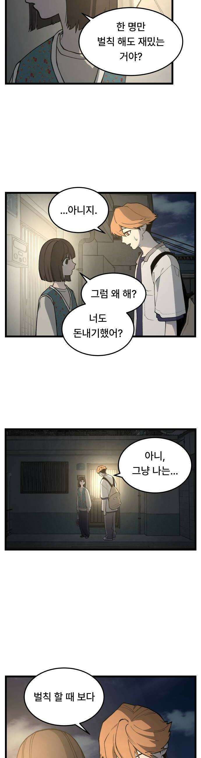 쪽팔려게임 16화 6